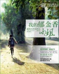 我的郁金香小姐封面