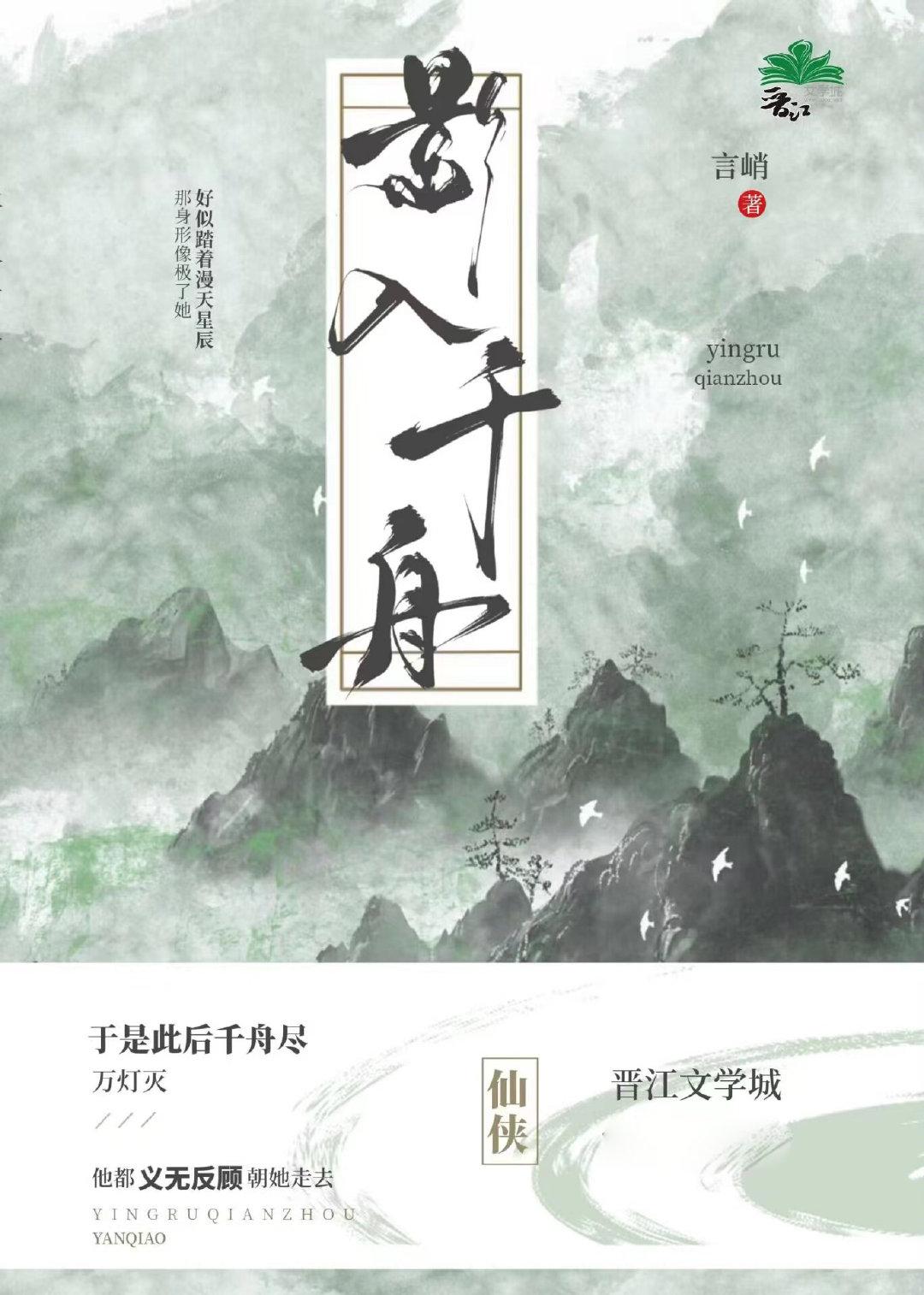 影入千舟封面