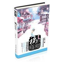 祸国糨糊封面