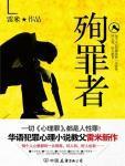 殉罪者封面