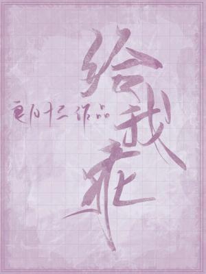 给我乖封面