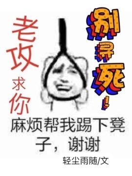 老攻求你别寻死封面