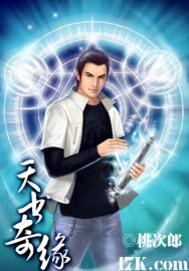 天书奇缘桃次郎封面