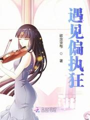 当渣男遇上偏执狂封面