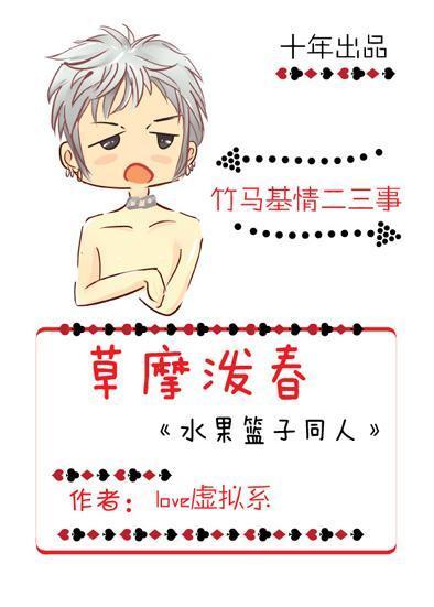 草摩泼春封面