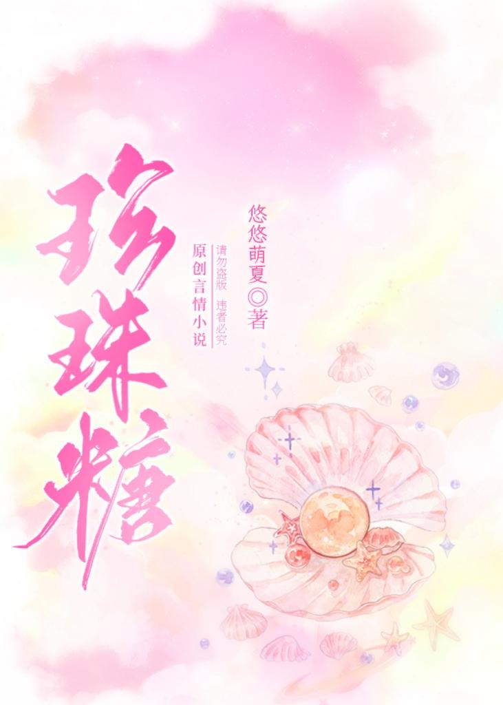 珍珠糖封面