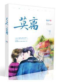 莫离封面