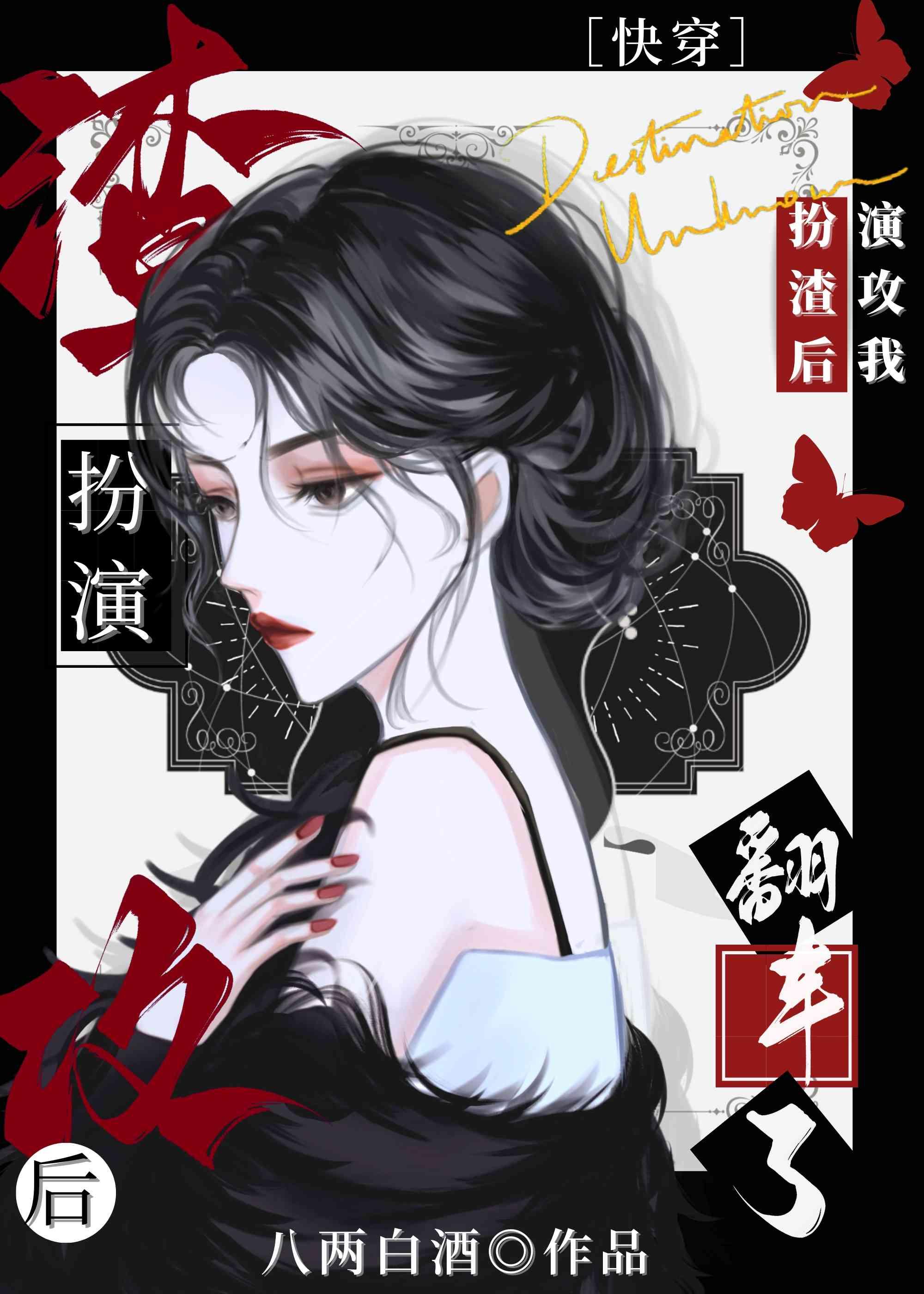 当渣攻我是专业的[快穿]封面