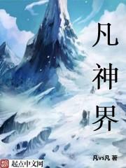 种个仙子做老婆封面