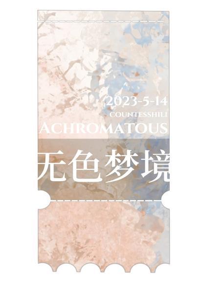 无色梦境封面