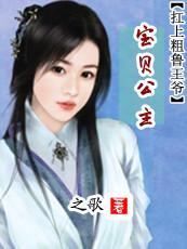 宝贝公主：扛上粗鲁王爷封面