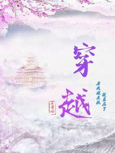 穿越后我被反派徒弟压了封面