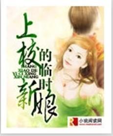 上校的临时新娘封面