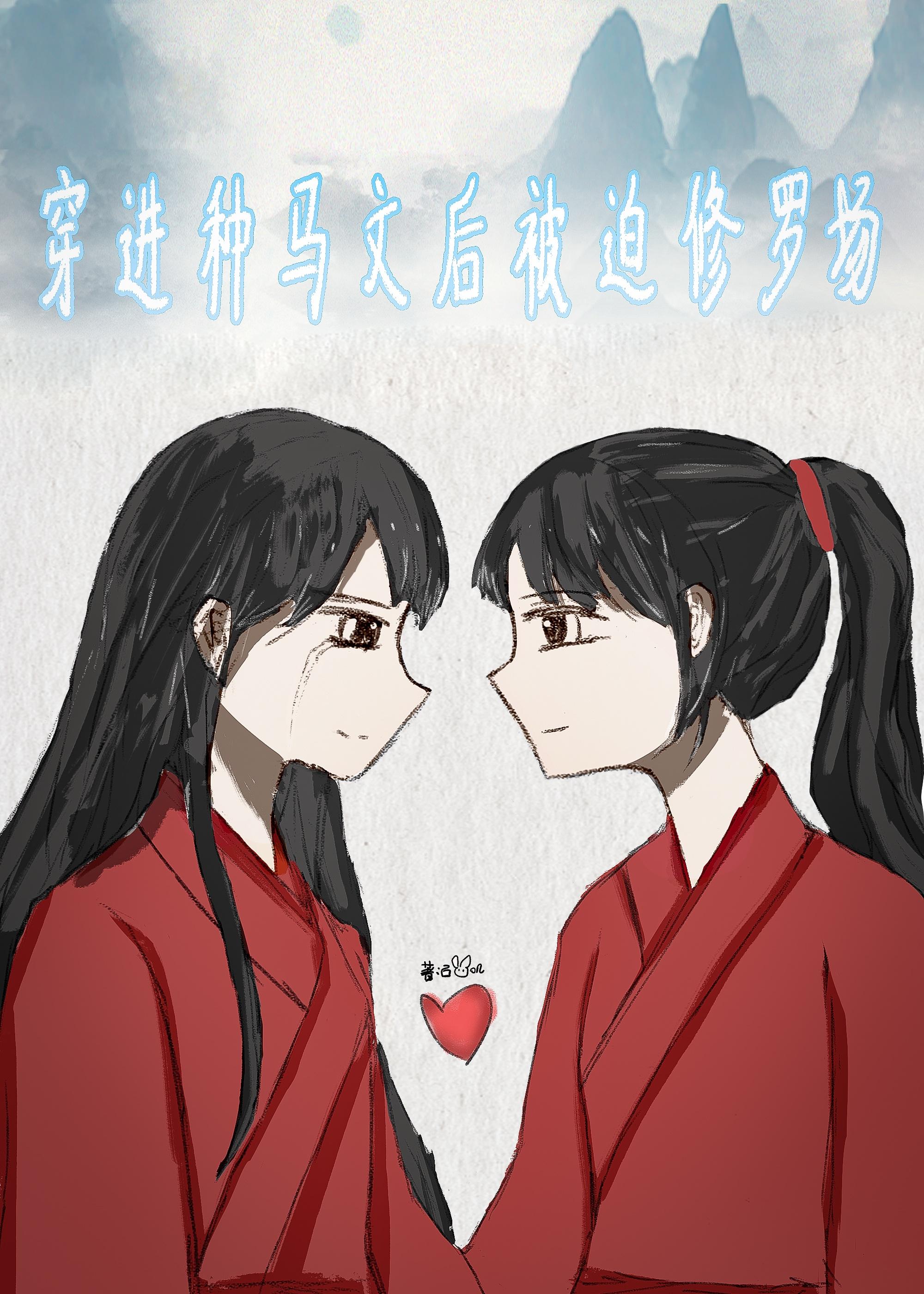 随身位面系统封面