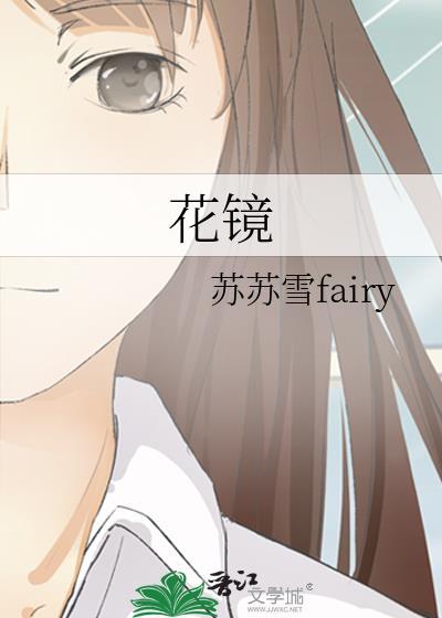 花镜封面