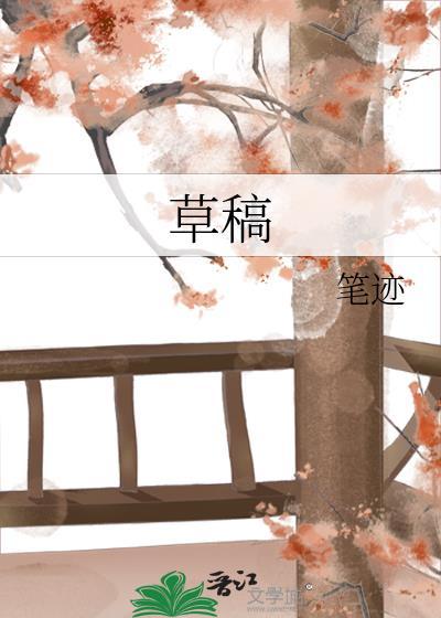 草稿封面