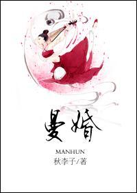 曼婚封面
