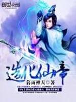 造化仙帝封面