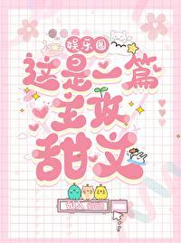 这是一篇主攻甜文［娱乐圈］封面