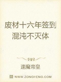 开局签到混沌不灭体封面