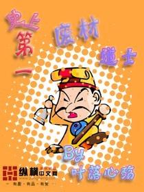 史上第一废材道士封面