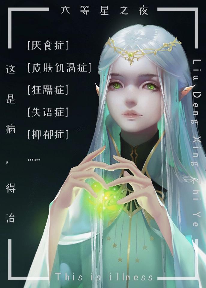 这是病，得治[快穿]封面