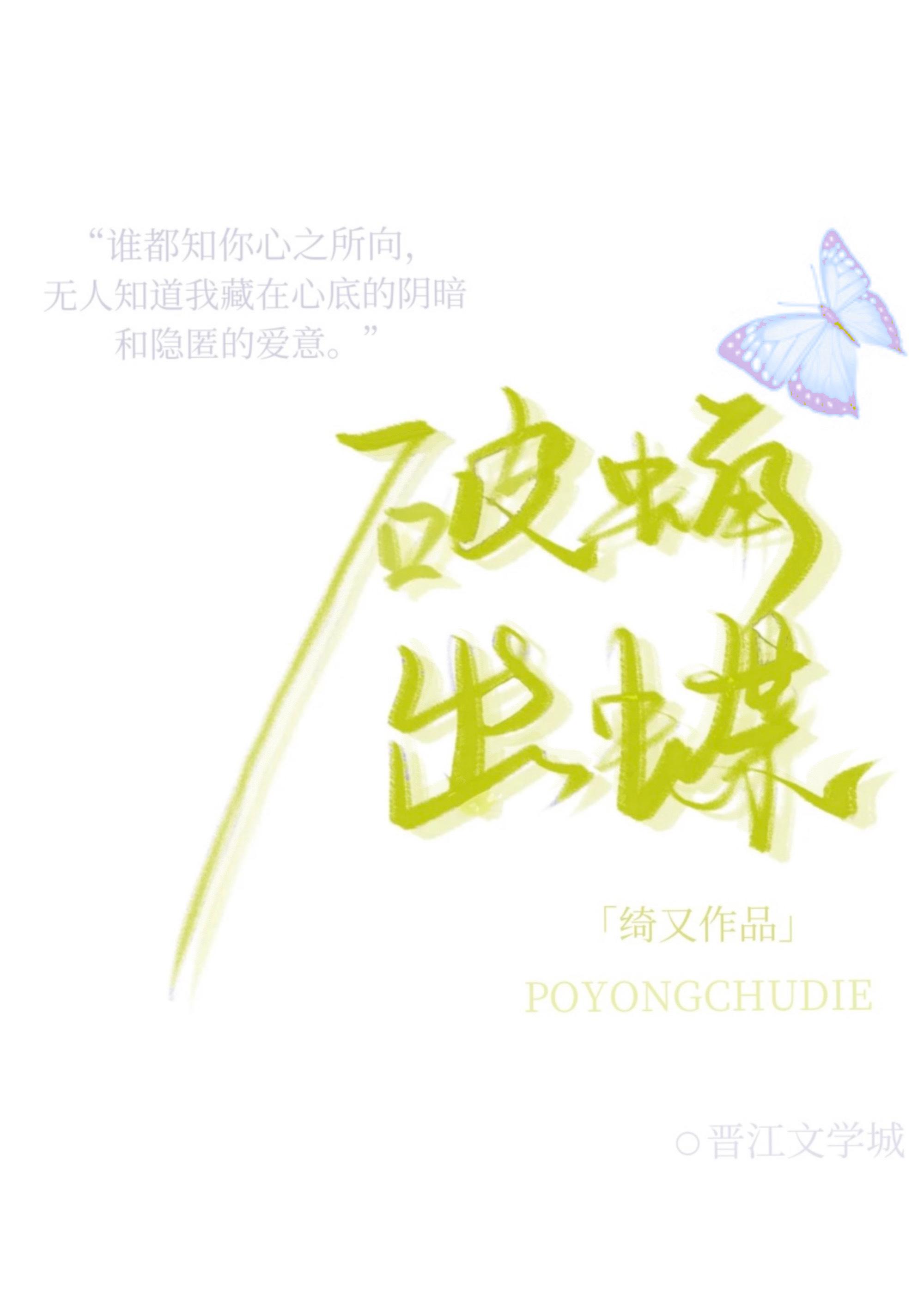 破蛹出蝶封面