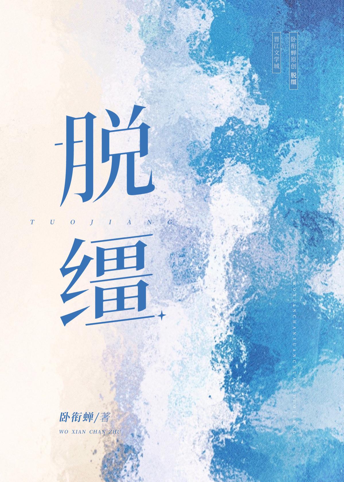 脱缰封面