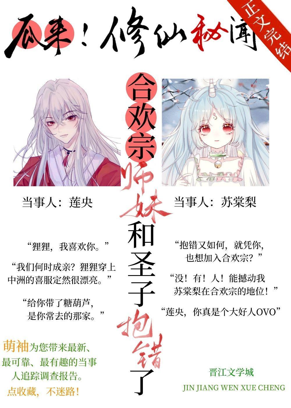 合欢宗师妹和圣子抱错后封面
