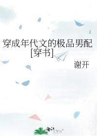 穿成年代文的极品男配[穿书]封面