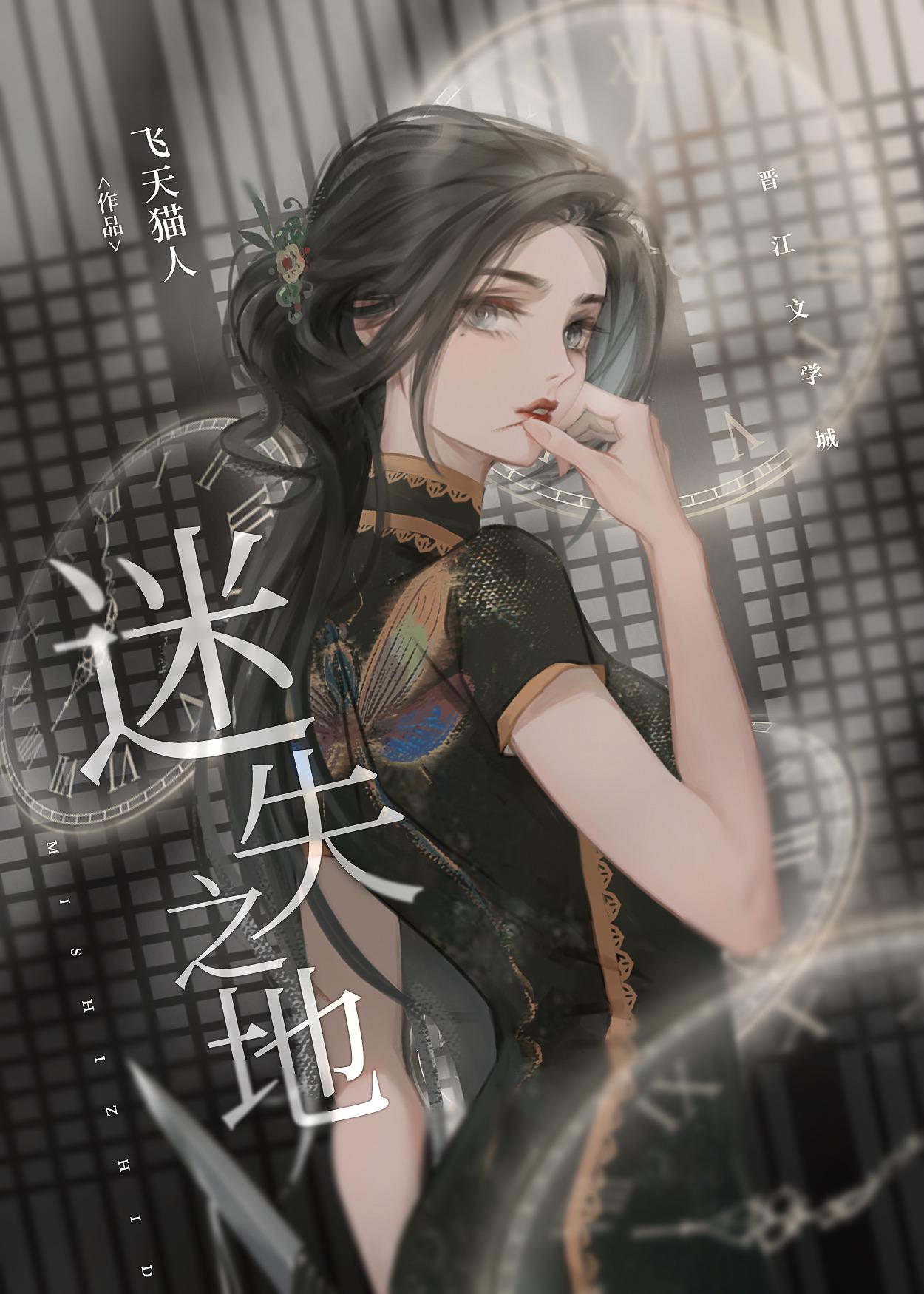 [综英美]迷失之地封面
