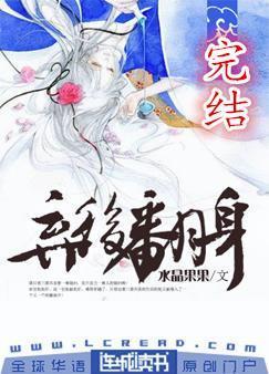 弃后翻身封面