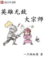 英雄无敌大宗师封面