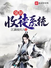 强制收徒系统封面
