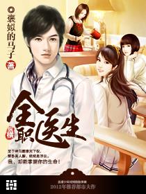 全职医生封面
