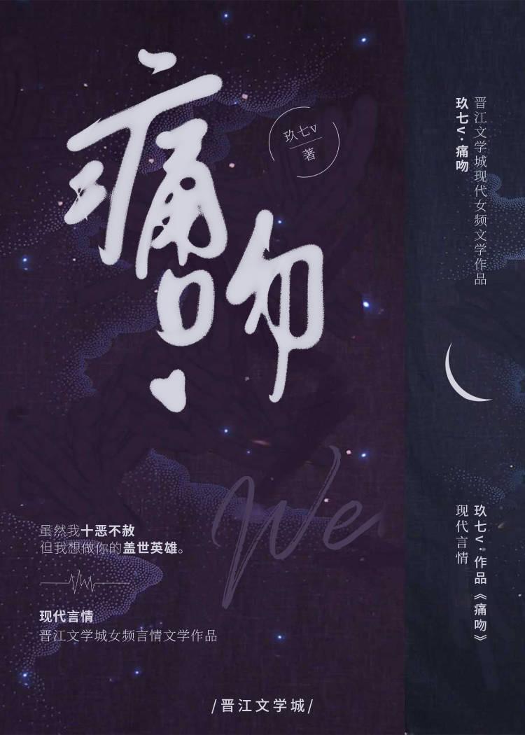 痛吻封面