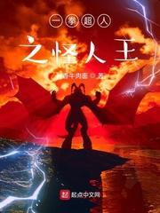 一拳超人之怪人王封面