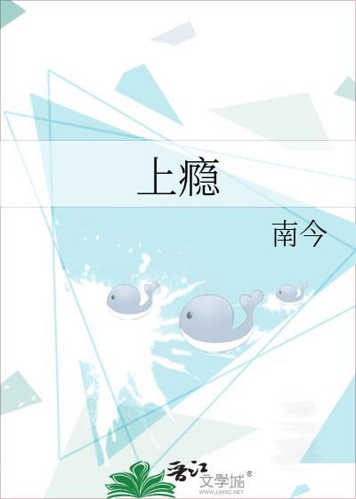 上瘾封面