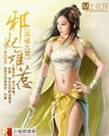 凤破九霄:邪妃难惹封面