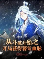 斗破之饕餮血脉封面