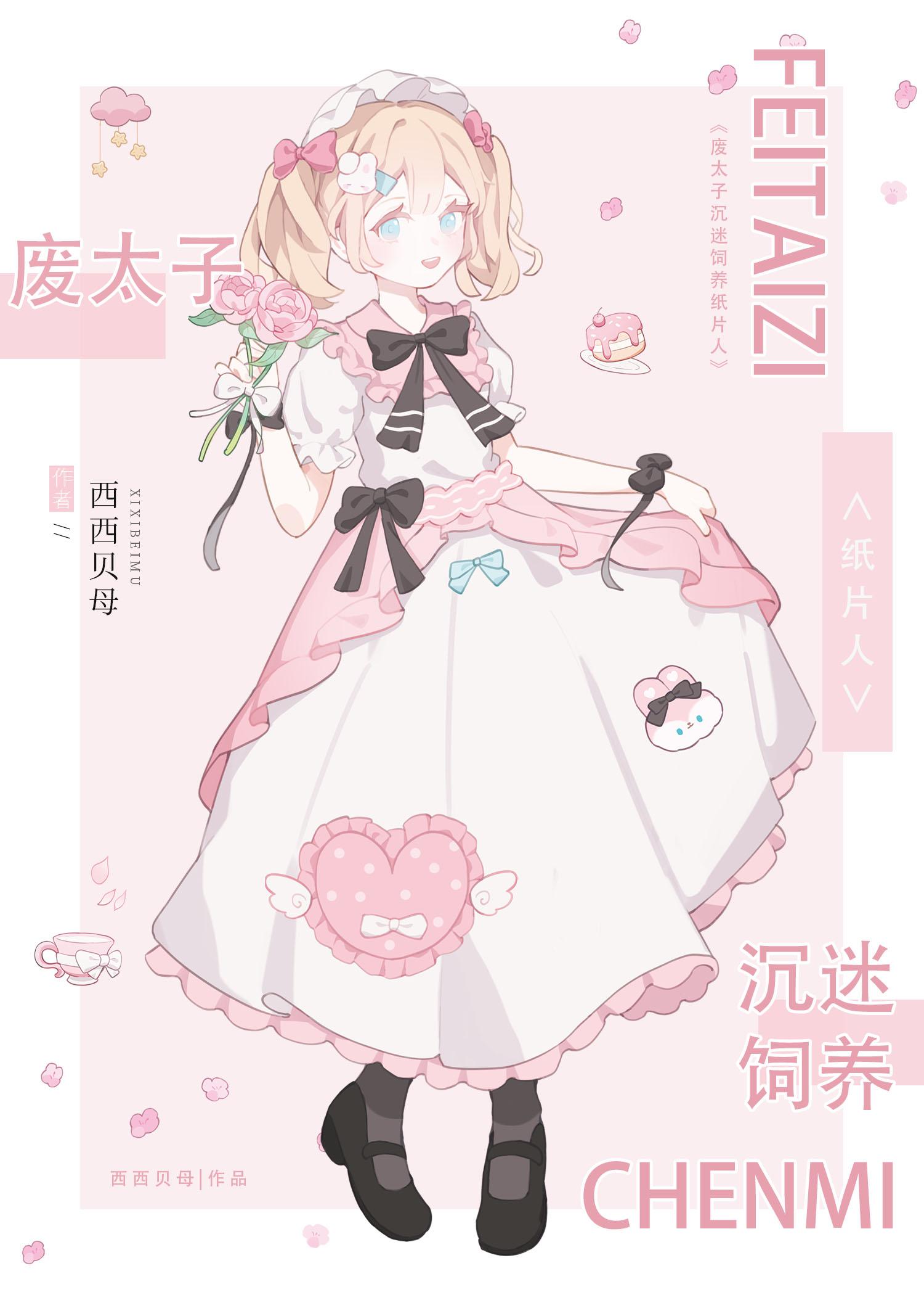 纸片人的我又被偷啦封面
