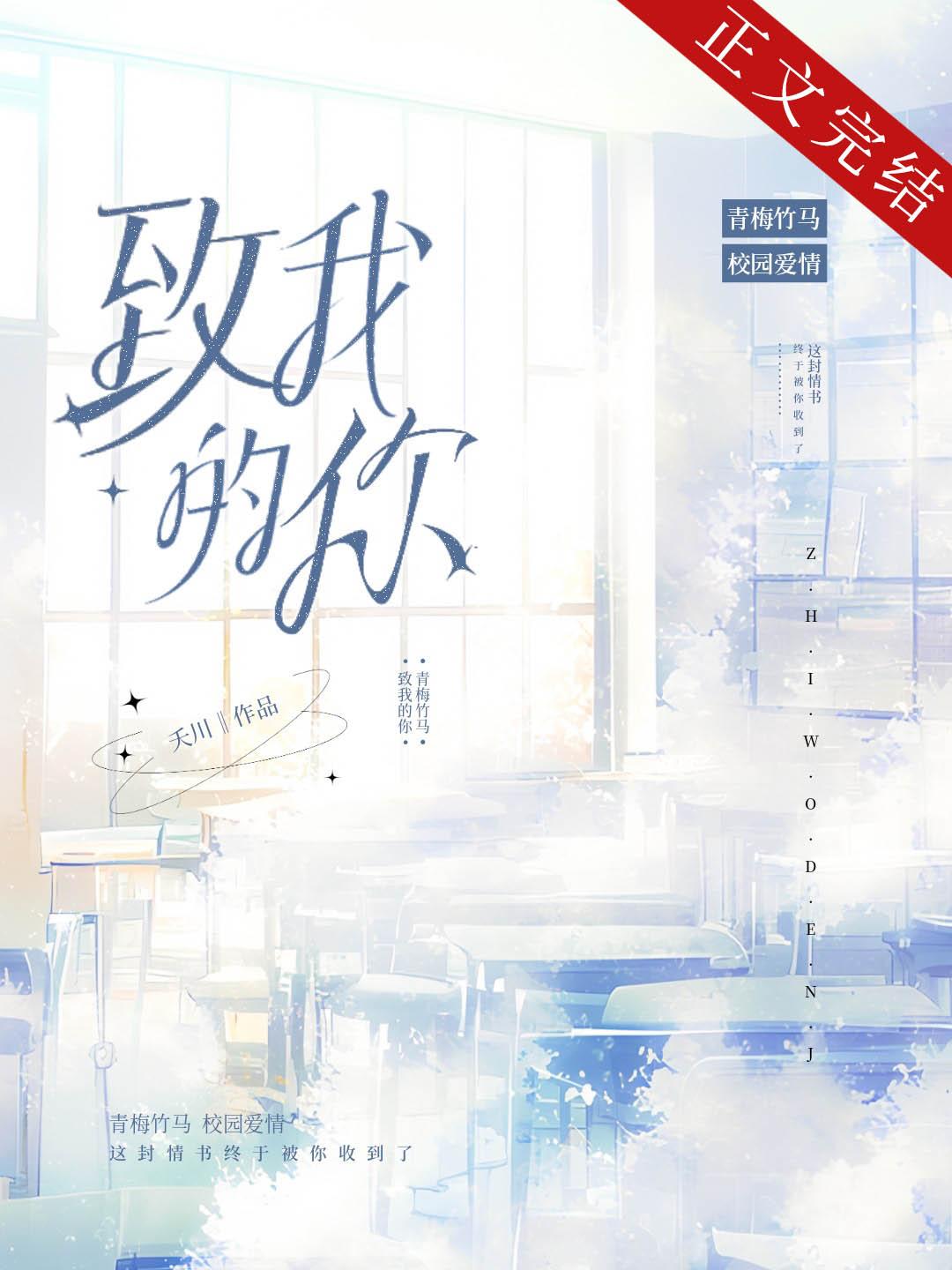 致我的你封面