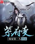 紫府变封面