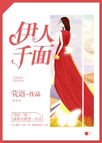 伊人千面封面