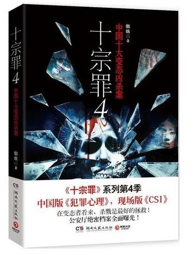十宗罪4封面