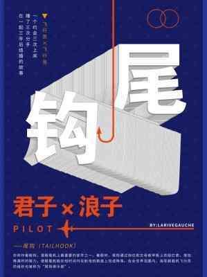 尾钩封面