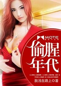 偷腥年代封面