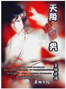 天降腹黑男封面