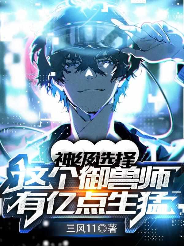 我一个史莱姆吊打巨龙很合理吧?封面