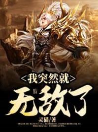 突然成圣人封面